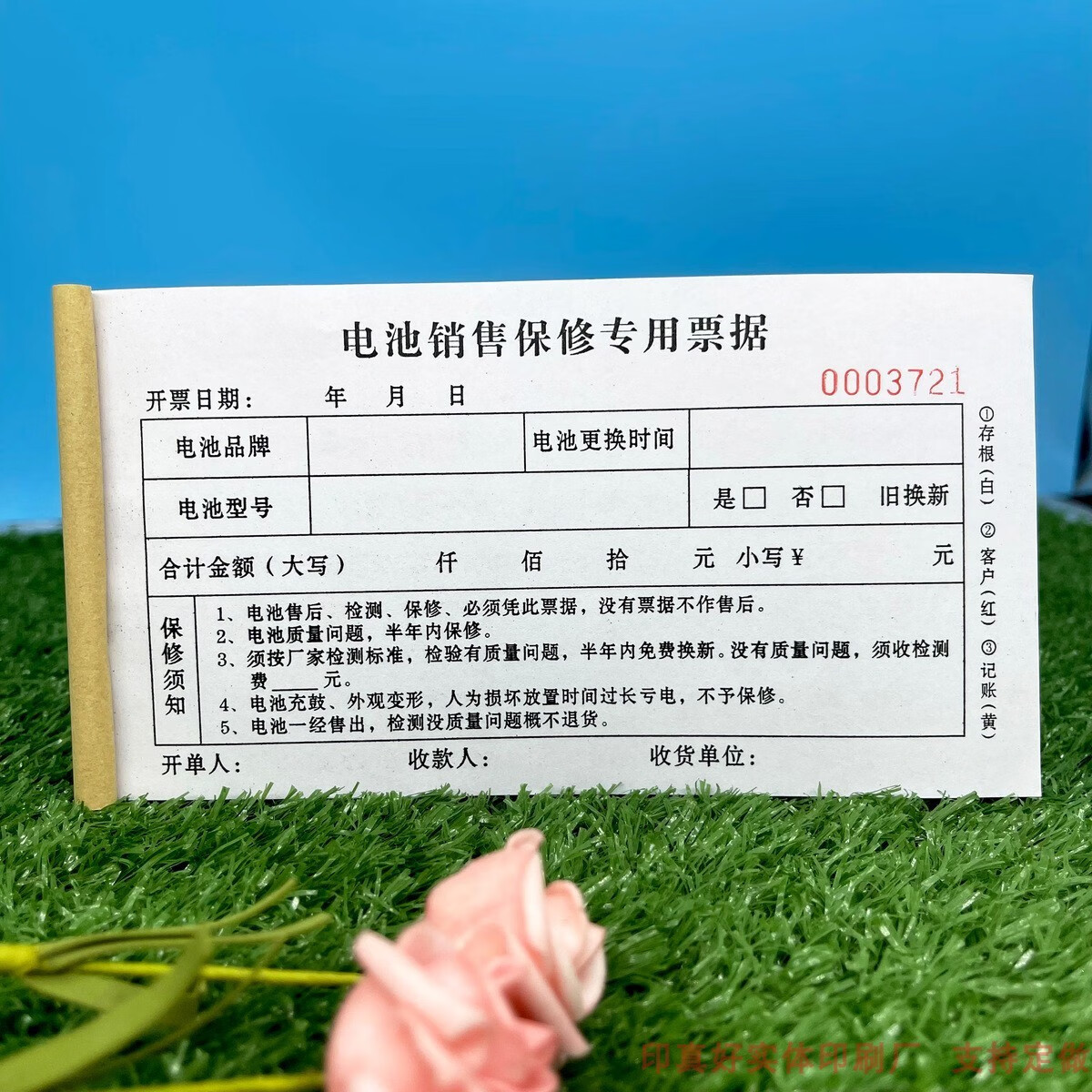 便捷实用指南 2本通用电池销售保修票据（二联）详解