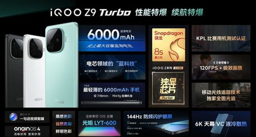 iQOO Z9 Turbo正式发布 6000mAh巨量电池加持，起售价1999元引爆市场